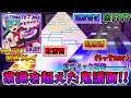 【プロセカ？】遂に「速度変化」解禁で運営が大暴走!! なんでもありのゴチャ混ぜ譜面「ヤミナベ!!!!」をみんなで初見プレイしたら喉無くなった ※音量注意