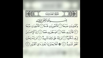 سورة العاديات | سعد الغامدي