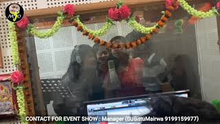 अनूपमा यादव माही मनिषा डीजे बिट्टु मैरवा - सब एक साथ टिंकू तूफान जी के स्टूडियो में गाना गाते हुवे