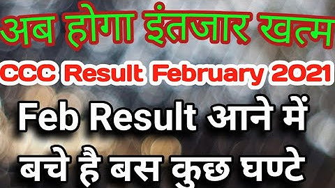 ccc February ka result kb tk ayega || ccc Feb result 2021||