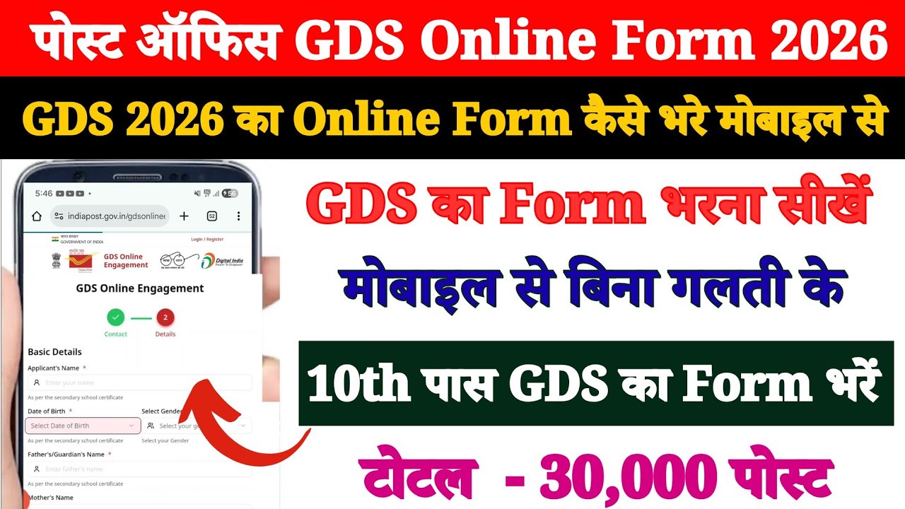 GDS 2026 Ka Form Kaise Bhare Mobile Se ? How to Fill India Post GDS Online Form ? GDS Form Fill Up
