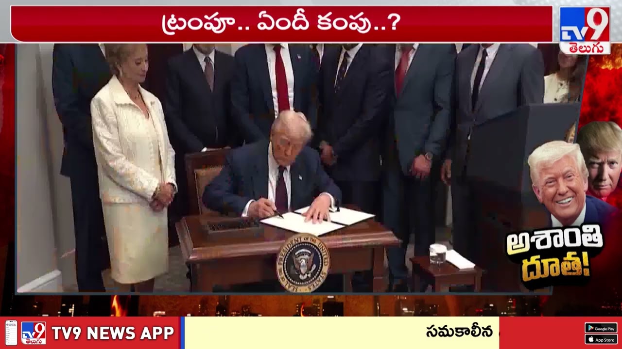 Other Countries Fire And Slam On Trump Behaviour | పేరుకే పెద్దన్న... లోపలంతా చిన్నబుద్ధే..! - TV9
