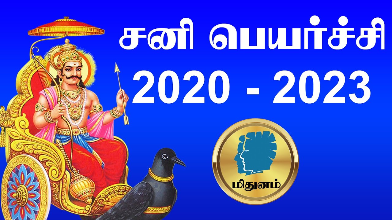 Sani Peyarchi 2020 to 2023 Tamil Mithunam Sani Peyarchi 2020 to 2023