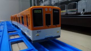 限定品】プラレール 阪神8000系 リニューアル車 開封 - YouTube