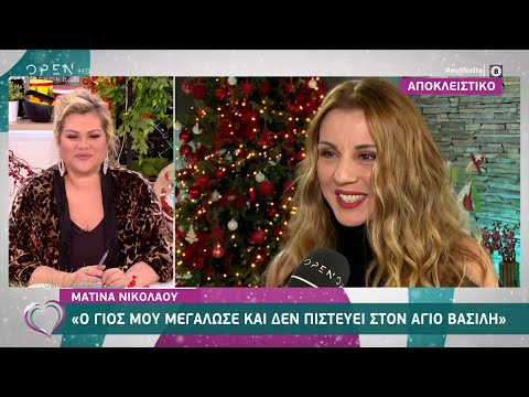 Ματίνα Νικολάου: Δεν έχω περιέργεια να δω τα νούμερα | Ευτυχείτε! 31/12/2020 | OPEN TV