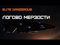 Как выбрать сообщество для командной игры - Elite dangerous