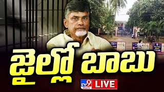 Chandrababu Case LIVE Updates - TV9