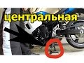 Установка центральной подножки на Suzuki GSX 650F