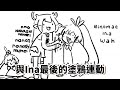 【Ina】【Mumei】兩人一起塗鴉貼貼，畫出了手牽手的曠世塗鴉!?【hololive 烤肉精華】