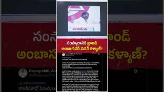 ఇదేనా సంస్కారం? ఇదేనా పవన్ కళ్యాణ్ రాజకీయాలు?  #ysjagan #ysrcp #news #jaganfans #andhrapradesh