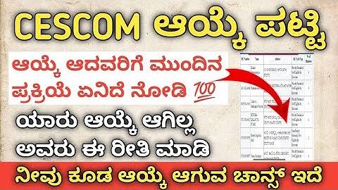 CESCOM Final merit || CESCOM after selection next PROCESS 2025