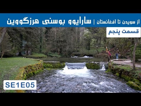 Sweden to Afghanistan Road Trip: Interaction with a Local and Exploring Bosna River Source SE1E05