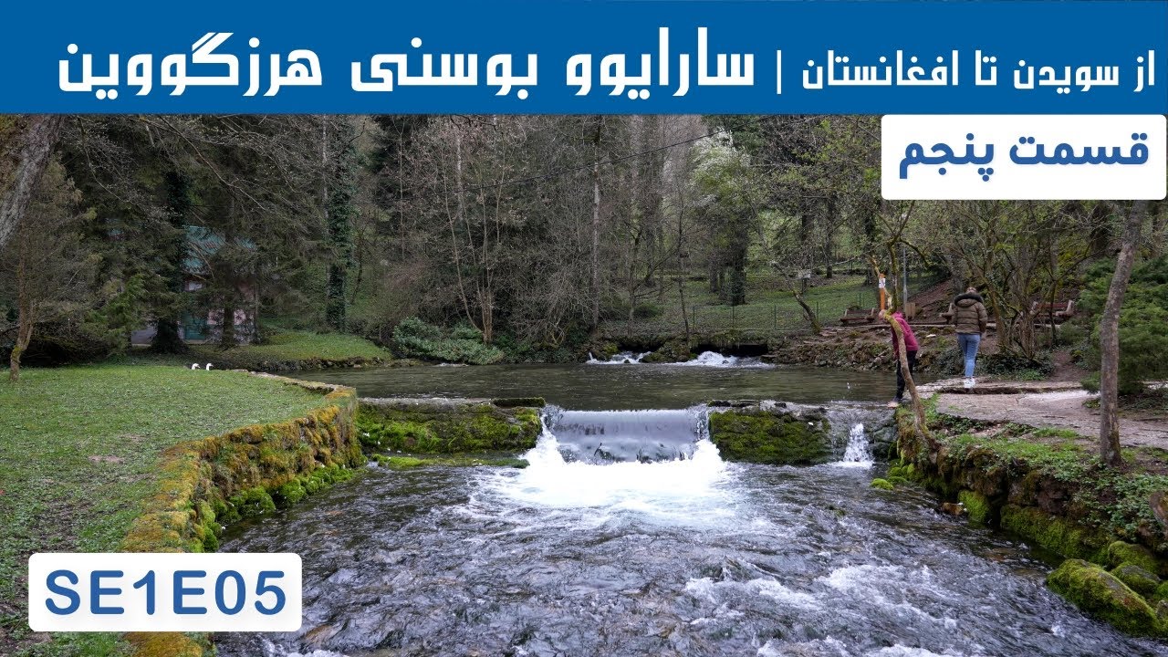 Sweden to Afghanistan Road Trip: Interaction with a Local and Exploring Bosna River Source SE1E05
