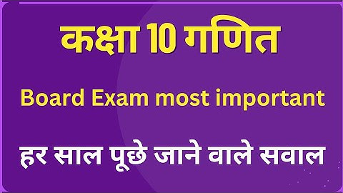 class 10 Math most important question board exam 2023// prasthiy kshetrafal aur aayatan imp question