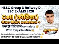 Cell (कोशिका) -Biology ♦️ One Shot solution with All Pyq's 🥳 for all competitive exams #hsscgroupd