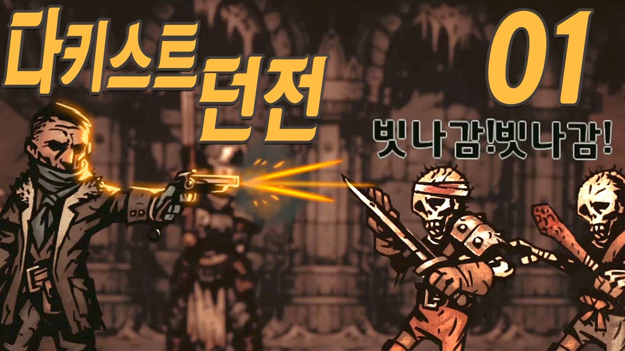 Pgr21 - [기타] 꿈과 희망이 가득한 다키스트 던전 추천 및 공략. (Darkest Dungeon)