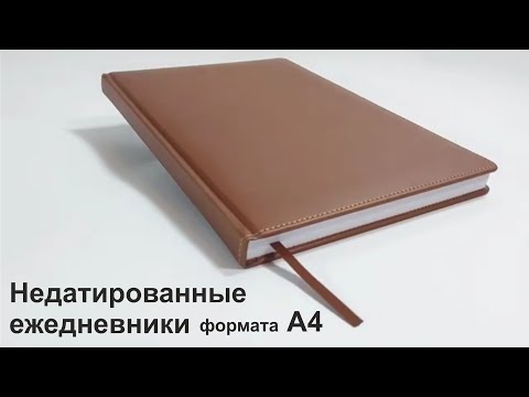 Недатированные ежедневники А4 оптом из коллекции Bliss 24602 коричневые