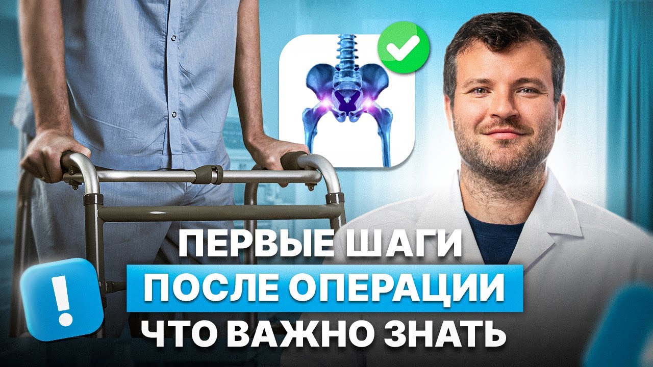 Реабилитация после замены ТБС: что МОЖНО и НЕЛЬЗЯ делать