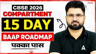 🔥 CBSE Class 12 Compartment 2026 | 15 Day Baap Roadmap 💯 | पक्का पास | Don't Miss