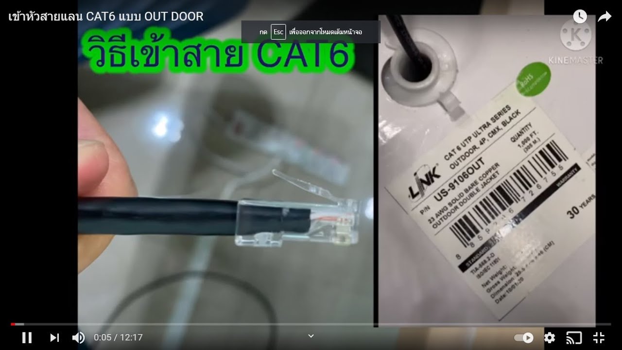 วิธี เข้า หัว สาย แลน cat6  New 2022  เข้าหัวสายแลน CAT6 แบบ OUT DOOR