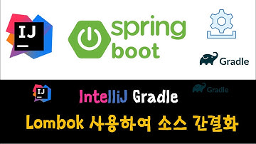 07  lombok 사용으로 소스 간결화 (IntelliJ Gradle Spring Boot)
