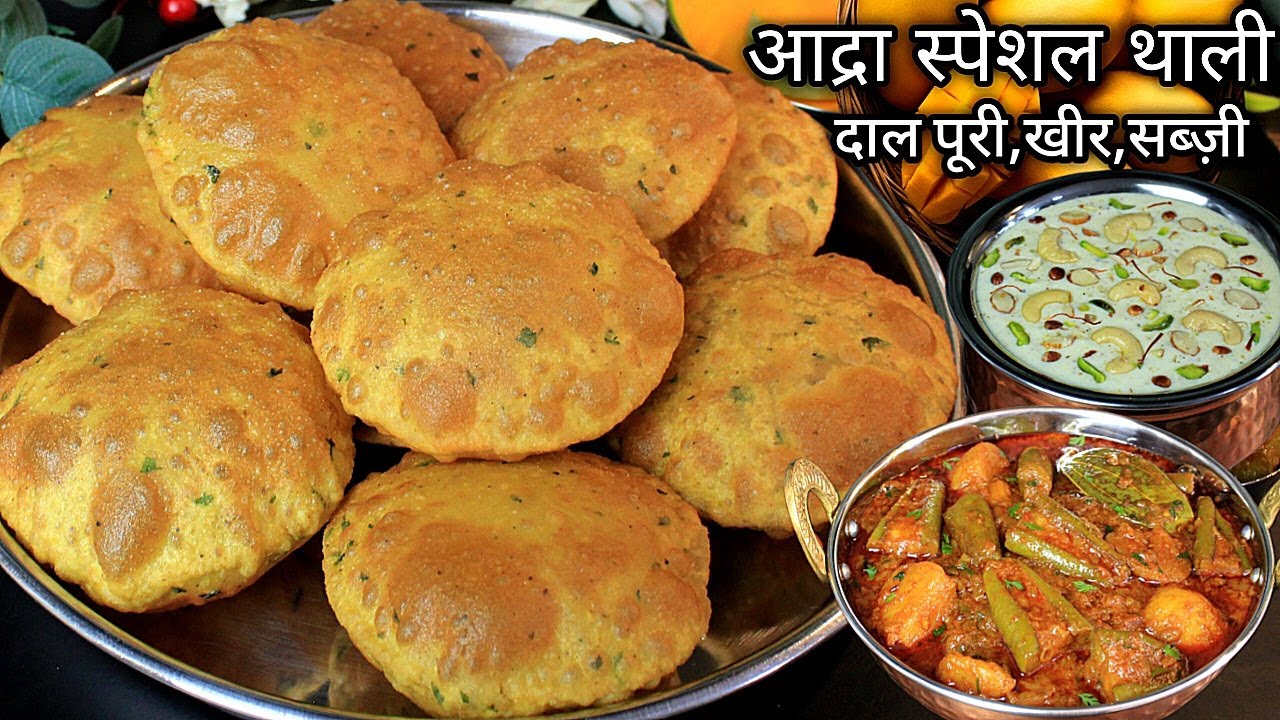 दाल पूरी,खीर,आलू परवल की सब्ज़ी आद्रा स्पेशल रेसिपी | Dal Puri Recipe | Chana Dal Poori Kheer Sabzi