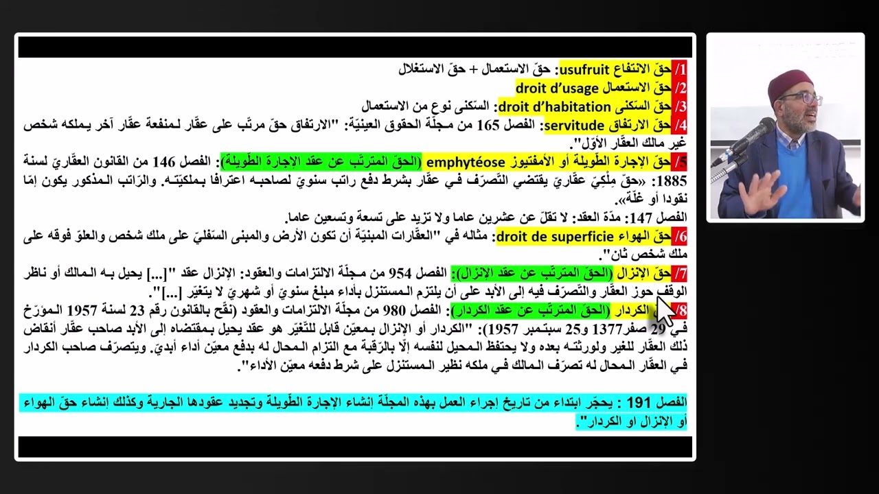 الأموال - المحاضرة 5