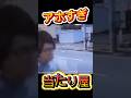 コイツあほ💢当たり屋… #事故 #ドラレコ #警察 #当たり屋　#バカ　#拡散希望