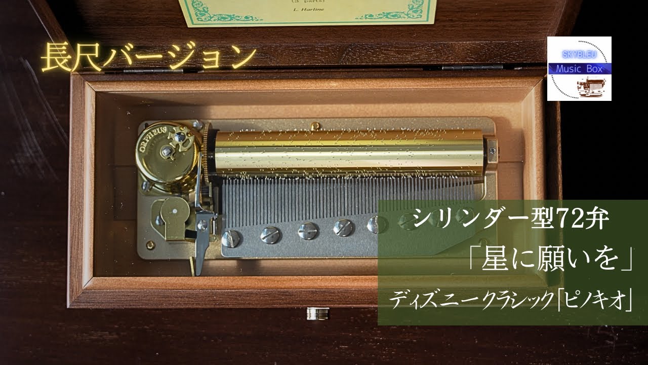 私のお父さんプッチーニ72弁オルゴールニデックオルフェウス 私のお父さんプッチーニ72弁オルゴールニデックオルフェウス