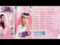 بشار السرحان هبت رياح الشوق كلمات احمد الكور بشار السرحان هبت رياح الشوق كلمات احمد الكور