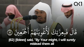 (قال فبعزتك لأغوينهم أجمعين) تلاوة خاشعة ومؤثرة للشيخ ياسر الدوسري | Sheikh Yasser Al-Dossary