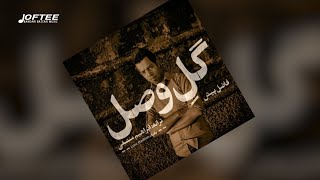 فاضل پیش - گل وصل | بندری | Fazel Pish - Gole Vasl