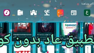 التطبيق الشهير باصدار جديد يعمل مباشر بدون كود ⚽💯 screenshot 4