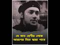 যে সাত শ্রেণীর লোক আরশের নিচে ছায়া পাবে শুনুন আবু তাহা হুজুরের  বয়ানে