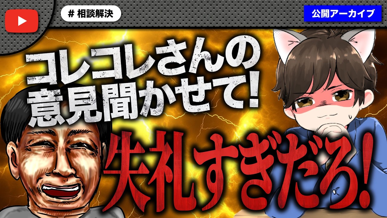 コレコレさんと間違えてノックに相談に来た男がパチンコでスッたから金策教えてとのお願いで大炎上！