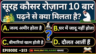Islamic Questions Answers Ep-213 - Islami Sawal Jawab - Islamic Paheliyan - Urdu Quiz - Islamic Quiz screenshot 5