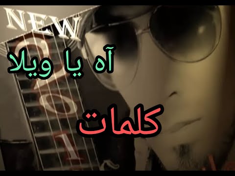 اجمل اغاني الريقي الليبي اه ياويله للفنان فوزي التومي مع الكلمات