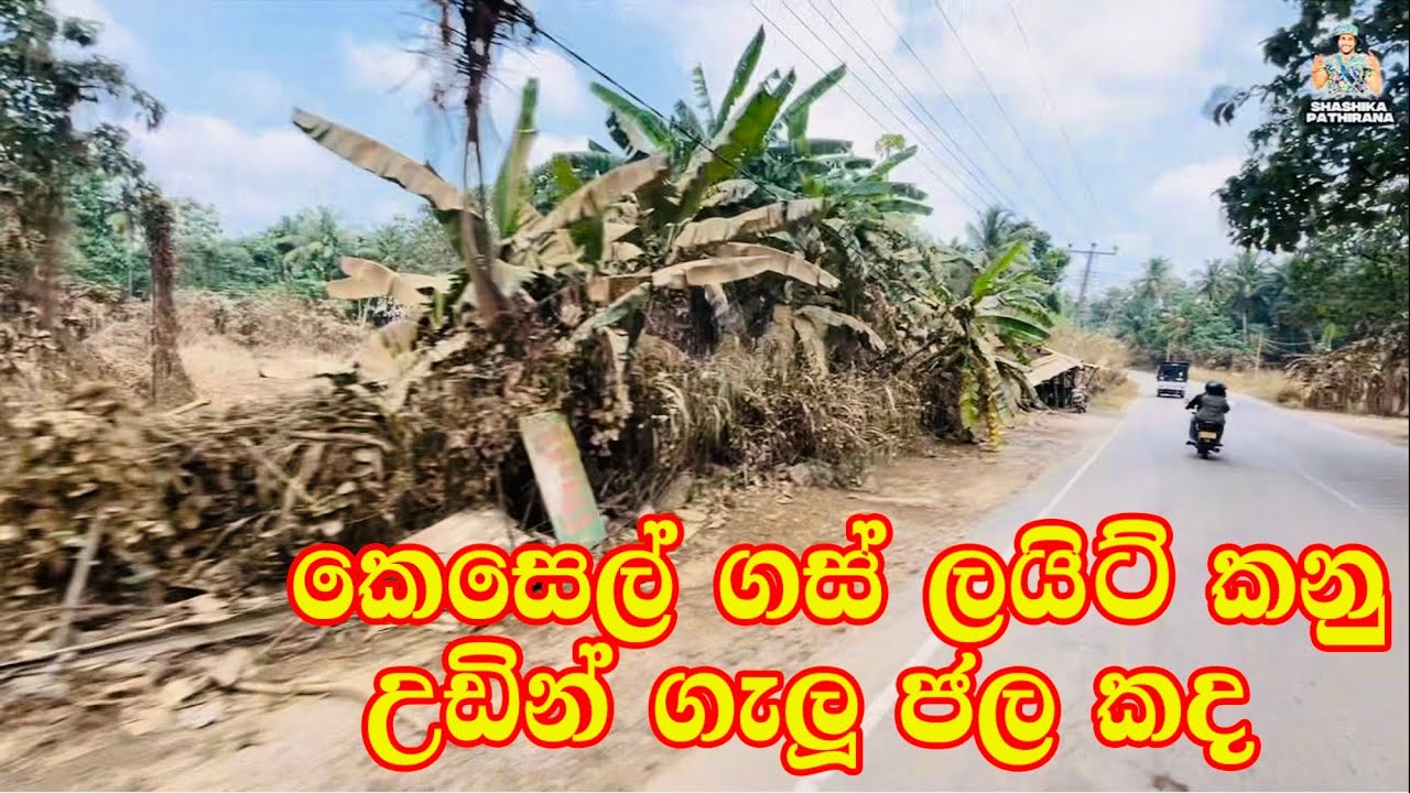මා ඔය පිටාර ගැලීමෙන් සිදු උනු විනාශය