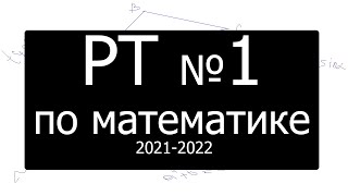 А10. Репетиционное тестирование по математике №1 за 2021-2022