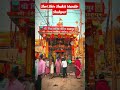 Shri Shiv Shakti Mandir Shahpur #shortsfeed #shortsviral #explore #mahadev #mahashivratri