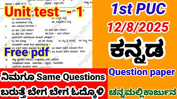 1st PUC Kannada unit test 1 question paper 2025 kseab karnataka board