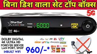 Bina Dish Wala Box | Without Dish Set Top Box | DD Free Dish | Starsat SR 200 Extreme Ultra HD 4k