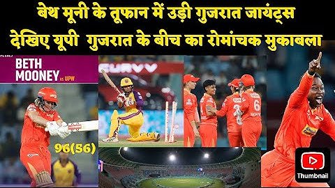 GGw vs UPw WPL 2025 15th match full highlights|up vs gg|WPL 2025|match highlights |ggvsup#wpl2025