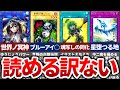 【初見は無理】決闘者じゃないと読める訳ないカード名11選【遊戯王】