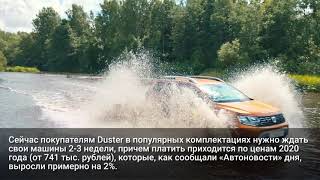 В России дилеры Renault столкнулись с дефицитом кроссоверов Duster