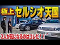 【K-Ace auto】極上セルシオ天国‼️2人が気になるのはコレ‼️20 & 30人気仕様にウットリ❤️アリスト クラウン LS 