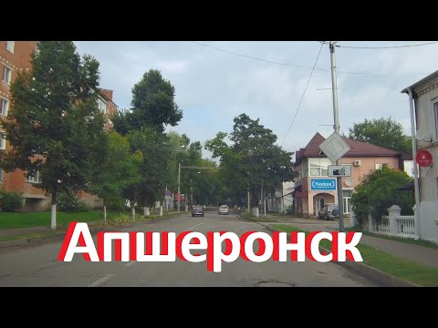 Видео: Апшеронск, Краснодарска територия: прегледи на тези, които се преместиха на постоянно местожителство. Описание на града, условията на живот, работа