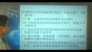 B990702 (99學測)下列有關能源的敘述