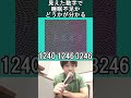 見えた数字であなたが睡眠不足かどうかわかる #心理テスト #ショートスリーパー