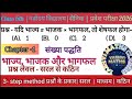 Navodaya maths class 6 |Chapter 1| Number system | संख्या पद्धति | Hindi medium